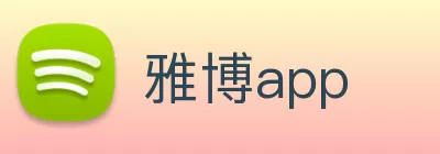 雅博app Logo